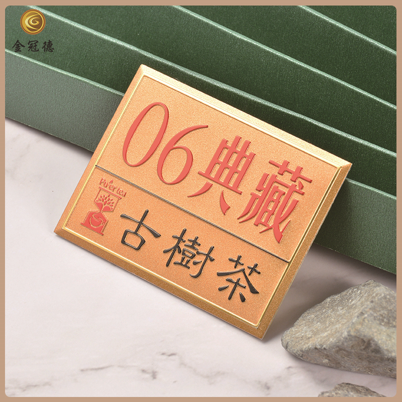 茶葉包裝標(biāo)牌，茶葉標(biāo)牌，包裝出樣激凸鋁牌。